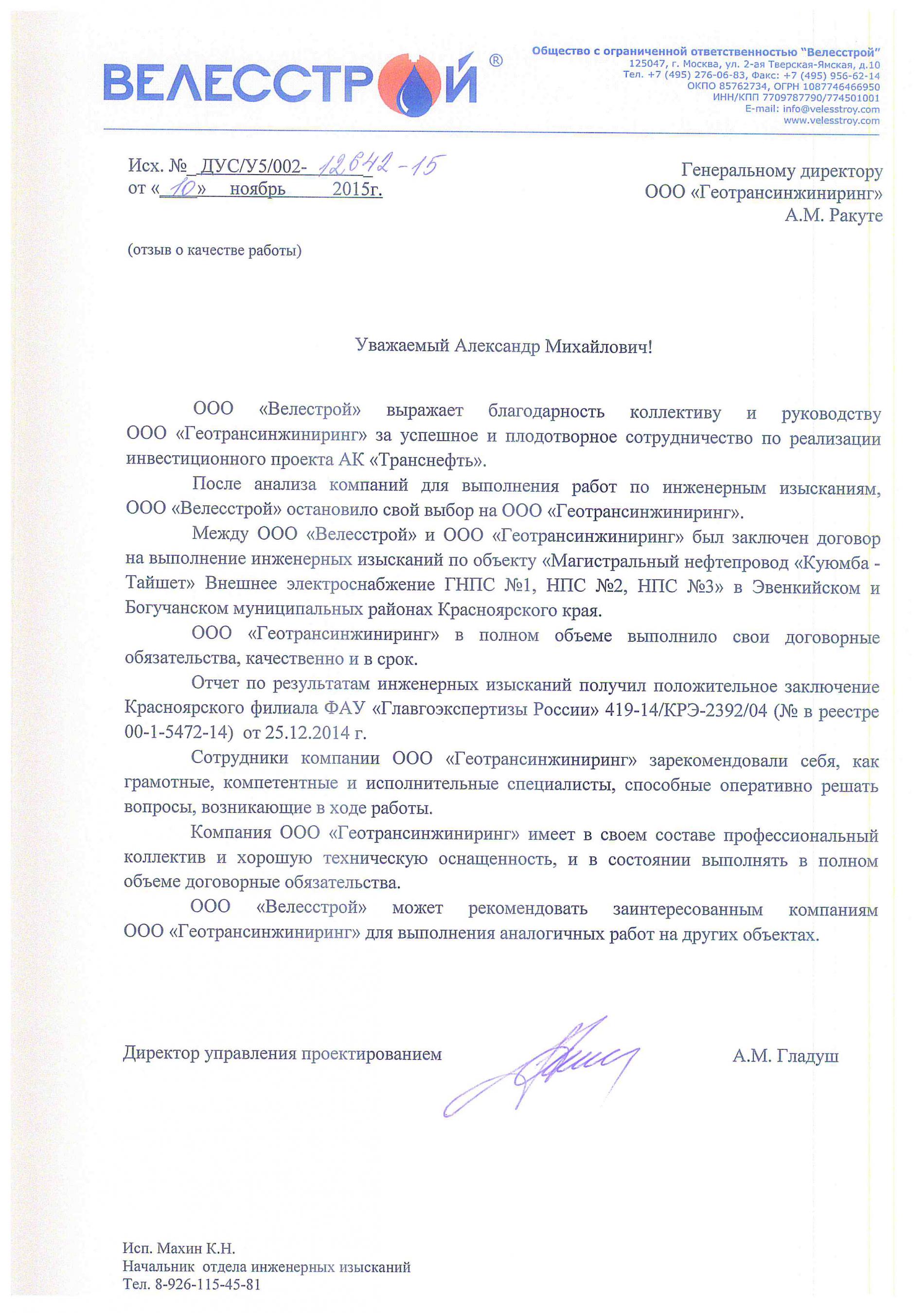 Велестрой вакансии